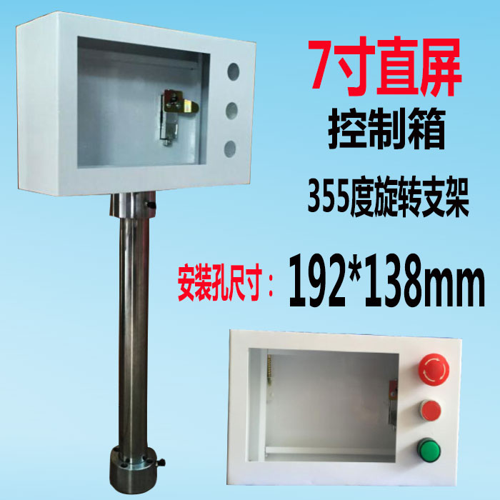 7寸触摸屏安装盒控制箱操作箱人机界面电控文本盒旋转支架 配电箱