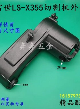 雷世LS-X355切割机外壳355钢材机350型材切割机定子壳铝机壳配件