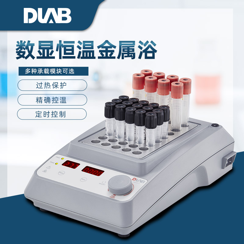 北京大龙HB120-S数显恒温金属浴实验室混匀定时加热器高温金属浴