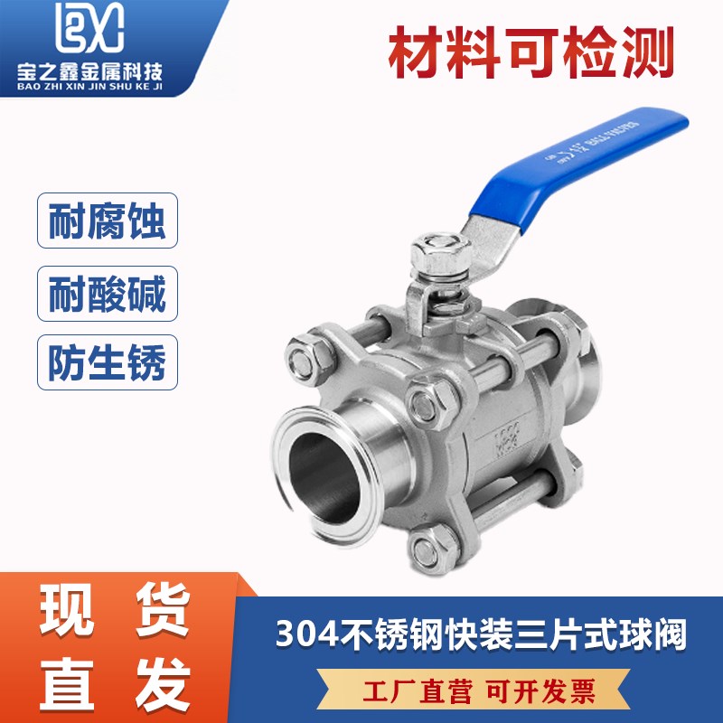 304不锈钢三片式快装球阀快开卡箍手动卡盘快卡阀门4分DN15 25 50