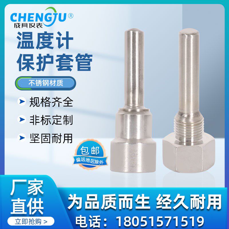 不锈钢双金属温度计保护套管护套管套筒M27*2焊接式宝塔4分外螺纹