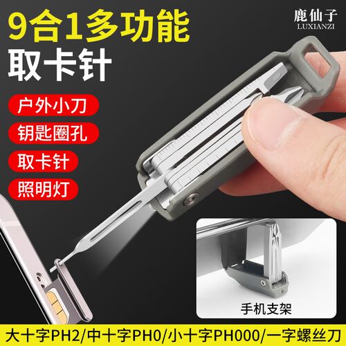 手机取卡针适用于SIM卡智能手机平板开卡器便携钥匙扣多用途工具