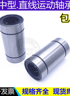 中型 直线轴承SYL-LMUD 6 8 10 12 13 16 20 25 30直柱型电镀防锈