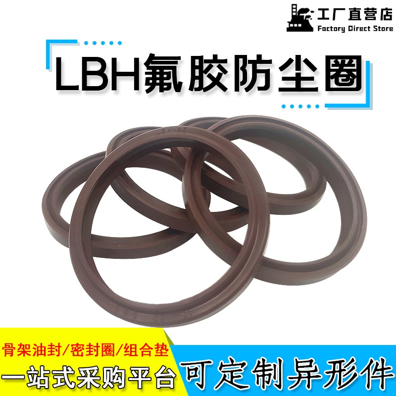 耐高温防尘圈LBH70*80*6.5/71*81*8/75*85*8/80*90*8液压油缸油封