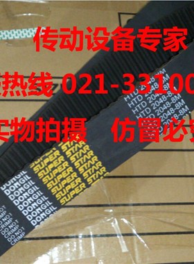 工业皮带圆弧齿同步带HTD8M2048,8M2056,8M2080,HTD8M2096,8M2104