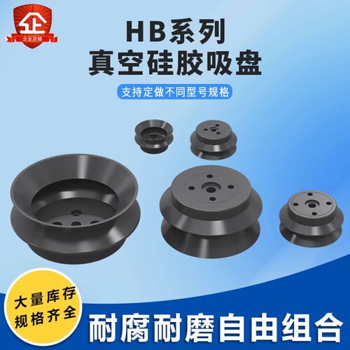 机械手真空吸盘重载HB40/50/63/80/100/125双层强力工业硅胶吸嘴