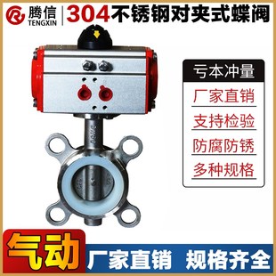 16P软密封蝶阀AT执行器 D671F 腾信304不锈钢对夹式 气动蝶阀D671X