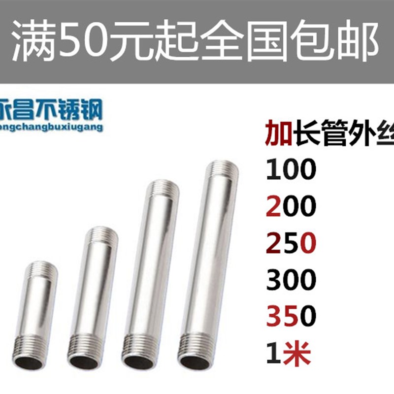 304 加长管外丝100-200-500mm1米不锈钢双头对丝 对接 1寸-DN25