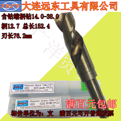 大连远东含钴缩柄钻14 14.5 15 15.5 16 16.5 17 17.5--34.0 35.0