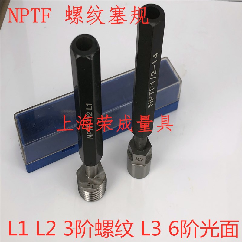 螺纹通止规 锥管螺纹塞规 环规 通止规NPTF1/8 1/4 3/8 1/2 3/4 1