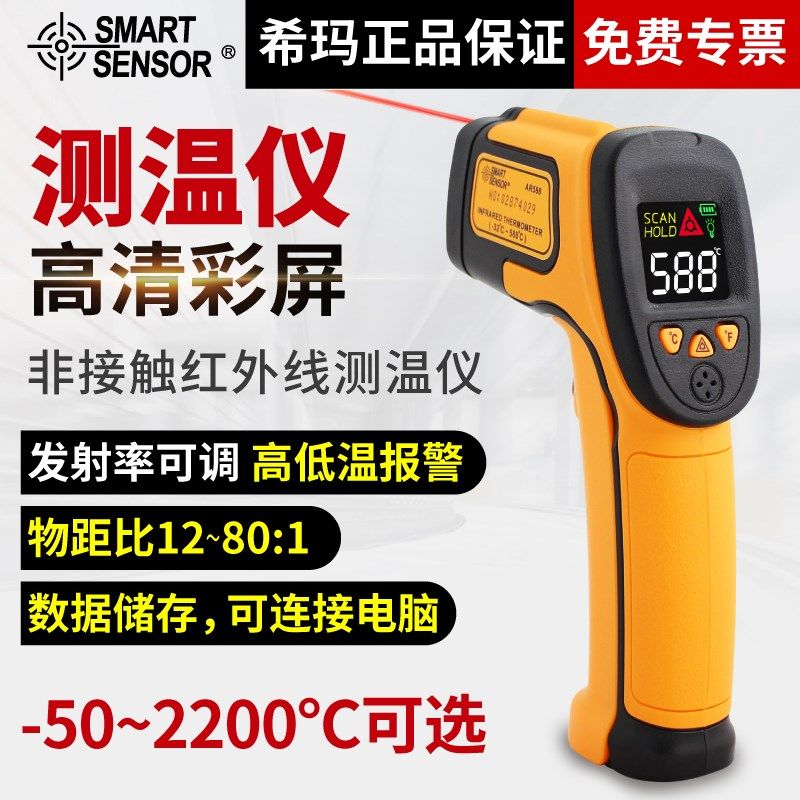 希玛红外线测温仪工业高精度手持点温枪高温电子温度计烘焙油温计