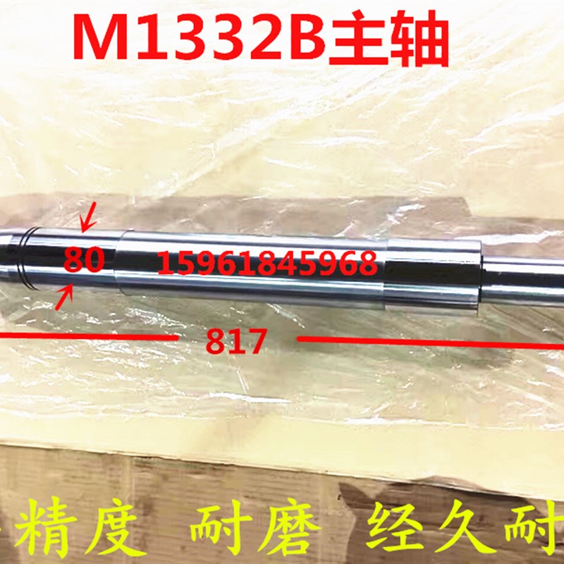 上海机床厂M1332B主轴 80*817花键轴 轴瓦 高精度磨床主轴