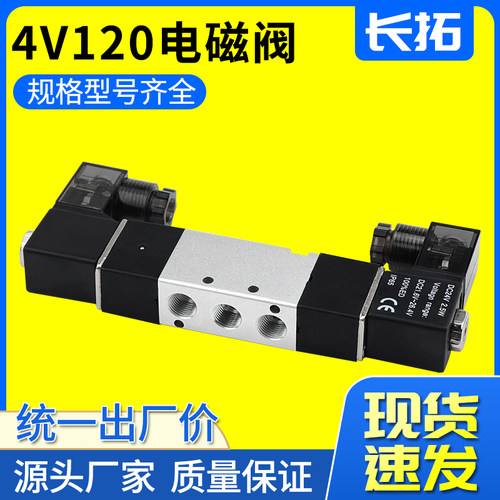 4V120-06 AC110V AC220V 双线圈两位五通电磁阀DC12V DC24V AC36V