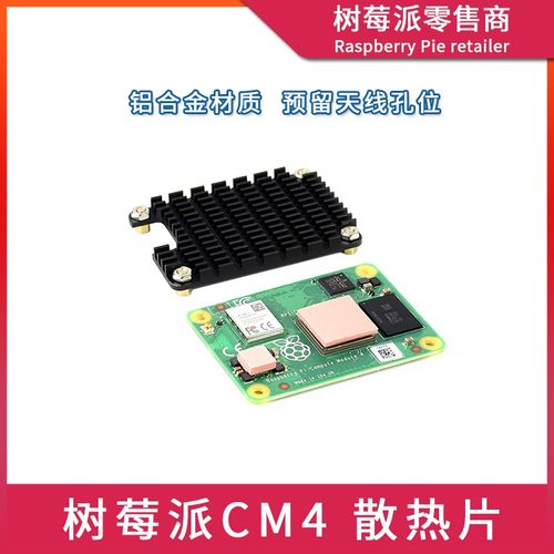 树莓派CM4铝散热片 Computer Module4开发板CPU硅胶导热贴散热器