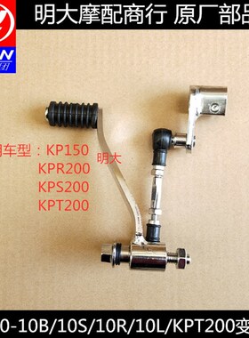 力帆配件LF150-10B/10F/10S/ 10R/KPT200变档杆变挡杆变档杆螺丝