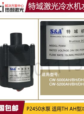 特域激光冷水机制冷机原配件水机CW-3000 CW5200AG二氧化碳激光管