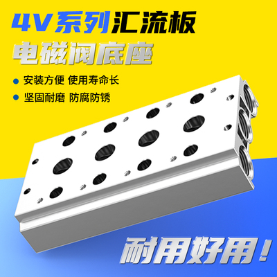 电磁阀底座汇流板4V2104V310汇流排连接导流板固定阀板电磁阀配件
