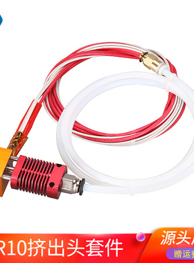 Ender 3/3S/V2/Pro同款打印头 CR10红色挤出头 3D打印机热端套件