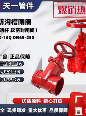 佛山现货厂家直销Z85X暗杆沟槽闸阀消防红色闸阀软密封信号闸阀