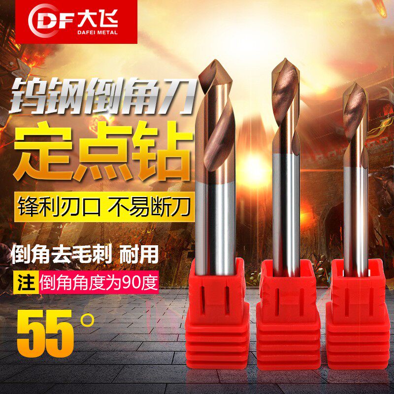 钨钢定点钻涂层55度铣刀定点钻/倒角刀 90度定点铣刀 定点刀