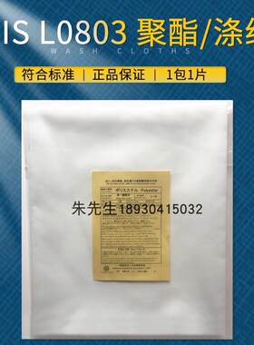 JIS涤纶聚酯贴衬布单纤维布 JIS L0803 水洗测试布棉尼龙毛丝2-1