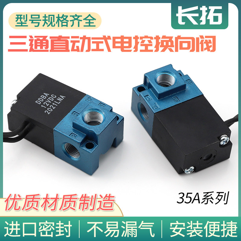 点胶机标机频电磁阀DC24V换向阀35A-ACA-DDAA-DDBA-DDFA-1BA