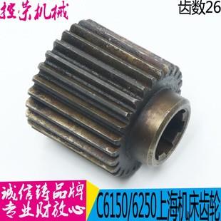 Z26 C6150机床齿轮上海二机机床齿轮 图号6037 5A机床齿轮 现货