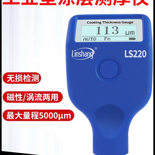 林上涂层测厚仪高精度镀锌层油漆厚度测量仪防火涂料LS221 223