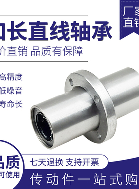 加长中间圆法兰直线轴承LMFC6LUU 8 10 12 16 20 25 30 35 40 50L