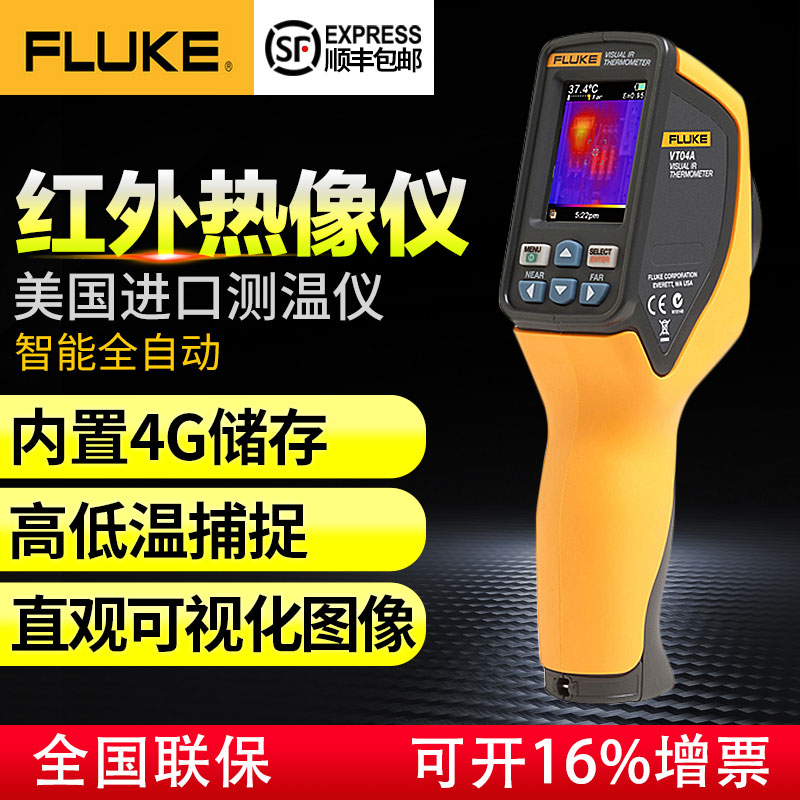 FLUKE福禄克非接触式温度计热成像仪VT04A红外线热像仪感应测温仪