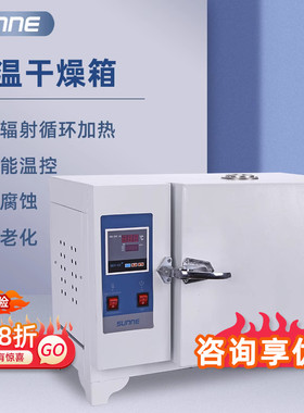 尚仪高温干燥箱电热恒温真空鼓风烘箱实验室工业高温循环烘干机