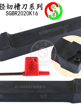 三角外径切槽车刀系列SGBR2020K16/SGBR1616H16/SGBR2525M16