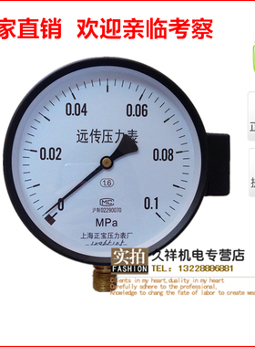 YTZ150远传压力表0.1MPa恒压供水配变频器远程控制检验合格1KG