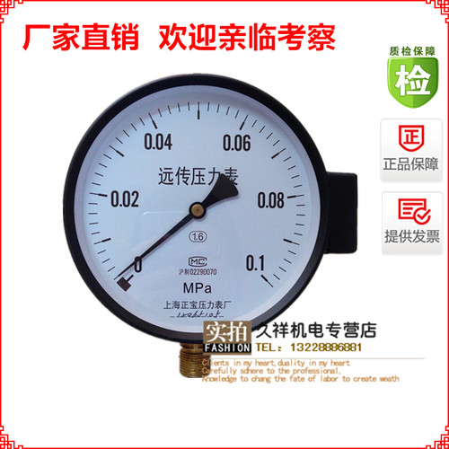 YTZ150远传压力表0.1MPa恒压供水配变频器远程控制检验合格1KG