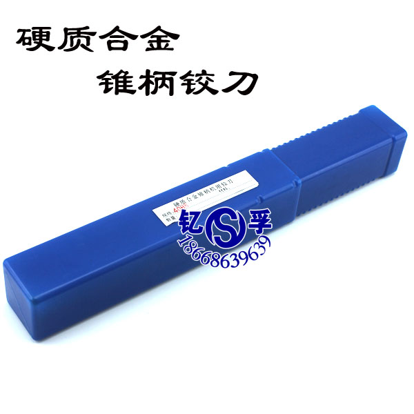 镶合金锥柄铰刀/硬质合金机用铰刀30/32/34/35/36/38/40 H8