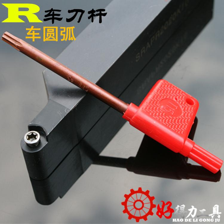 数控外圆车刀杆/圆弧车刀/球头车刀/R车刀/R4 R5圆车刀SRAPR2020