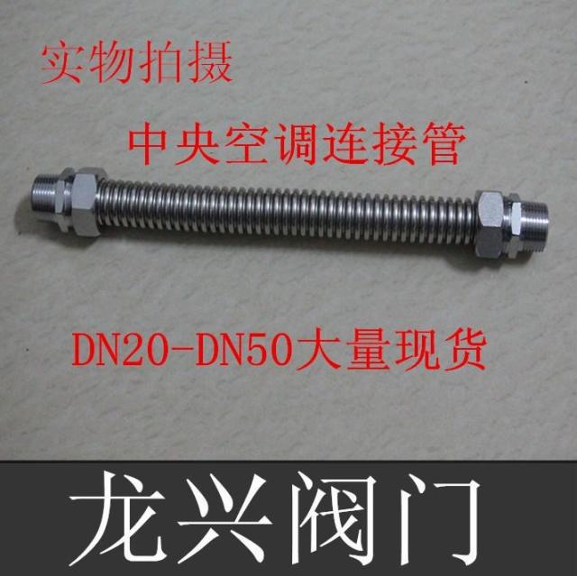 不锈钢空调波纹管 风机盘管金属连接管进水软管中央空调DN25DN20