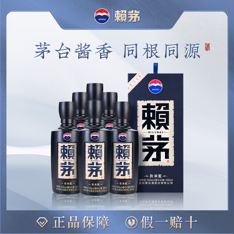 茅台赖茅传承蓝酱香型白酒53度