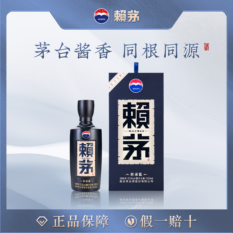 赖茅传承蓝53度500ml酱香型白酒