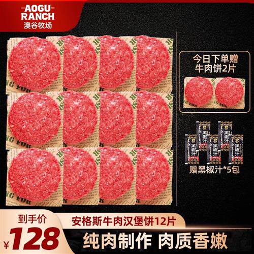 安格斯牛肉饼汉堡肉饼12片儿童早餐原切纯牛肉饼包邮