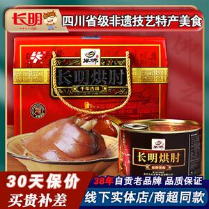 长明自贡特产正宗牛佛烘肘猪蹄猪肉罐头年货熟食卤味蹄肘子1250g