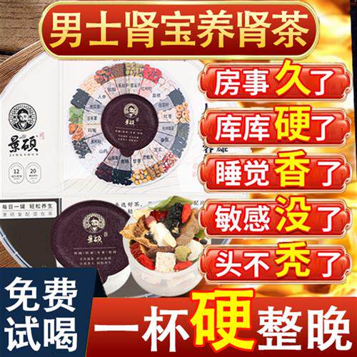 男人补精阳强肾熬夜八宝茶养生黄精桂圆人参桑葚枸杞茶男强肾补精