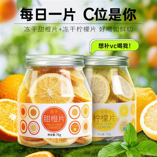 虎标冻干柠檬片甜橙片不含蜂蜜泡茶干片泡水茶水果茶冷热泡茶组合