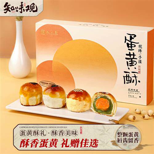 知味观蛋黄酥礼盒装莲蓉肉松杭州特产零食糕点心送礼推荐伴手礼品