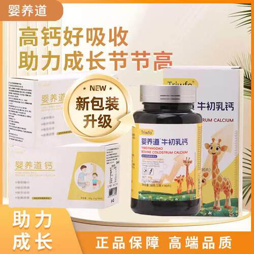 婴养道钙 - 正品 婴养道钙青少年助力成长DHA