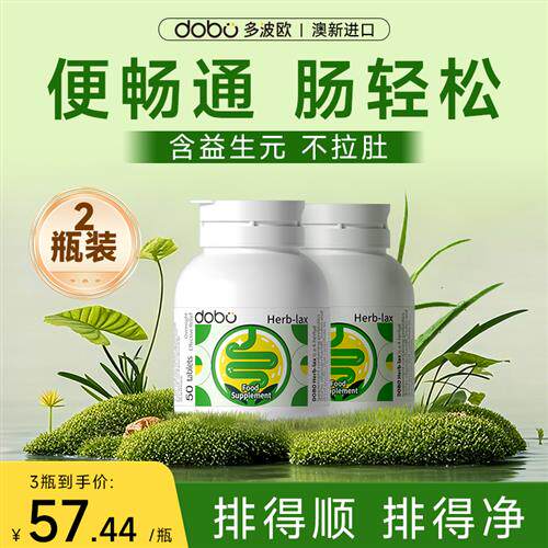 DOBO噗噗片西梅益生元便排秘宿菊粉便膳食纤维素清清片
