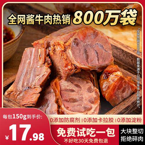 内蒙古草原酱牛肉150g*5袋特产即食熟食真空卤牛肉非牛腱子肉零食