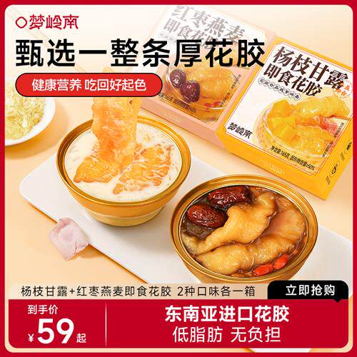 梦岭南红枣燕麦花胶养生速食鱼胶粥开盖即食免煮代餐送礼盒装正品