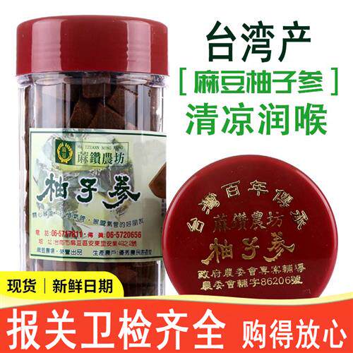 台湾进口金盖标识许益堂柚子参润喉陈皮八仙果干八珍果蜜饯果脯