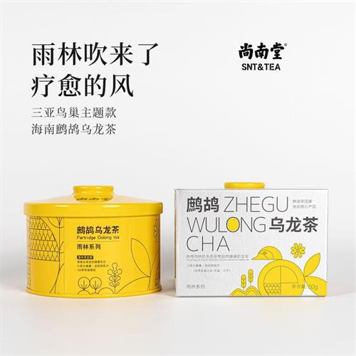 尚南堂鹧鸪茶海南特产雨林系列鹧鸪乌龙茶礼盒三亚景区同款伴手礼